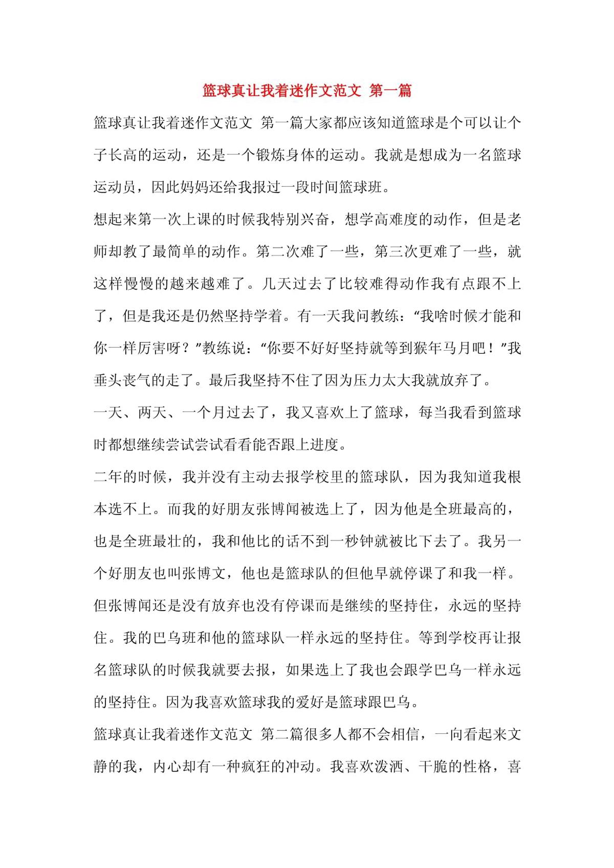 nba篮球训练法读后心得